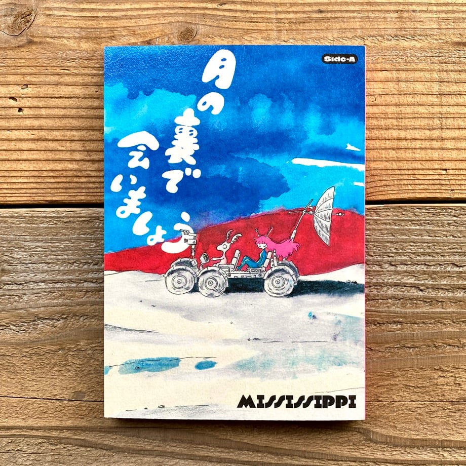 月の裏で会いましょう／MISSISSIPPI | 1003 ONLINE STORE