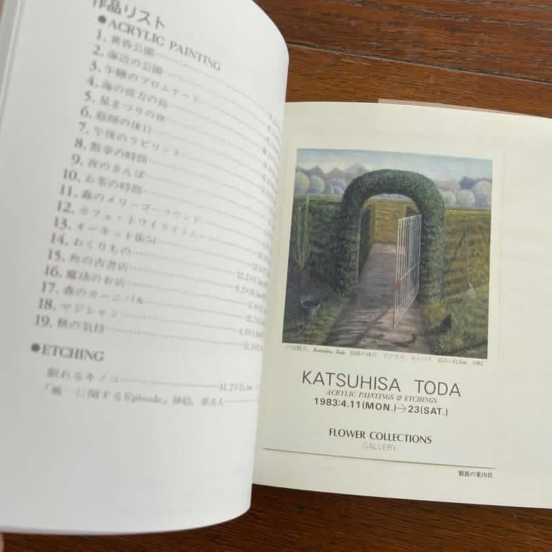 1983年 戸田勝久画集 復刻版 ※サイン入り | 1003 ONLINE STORE