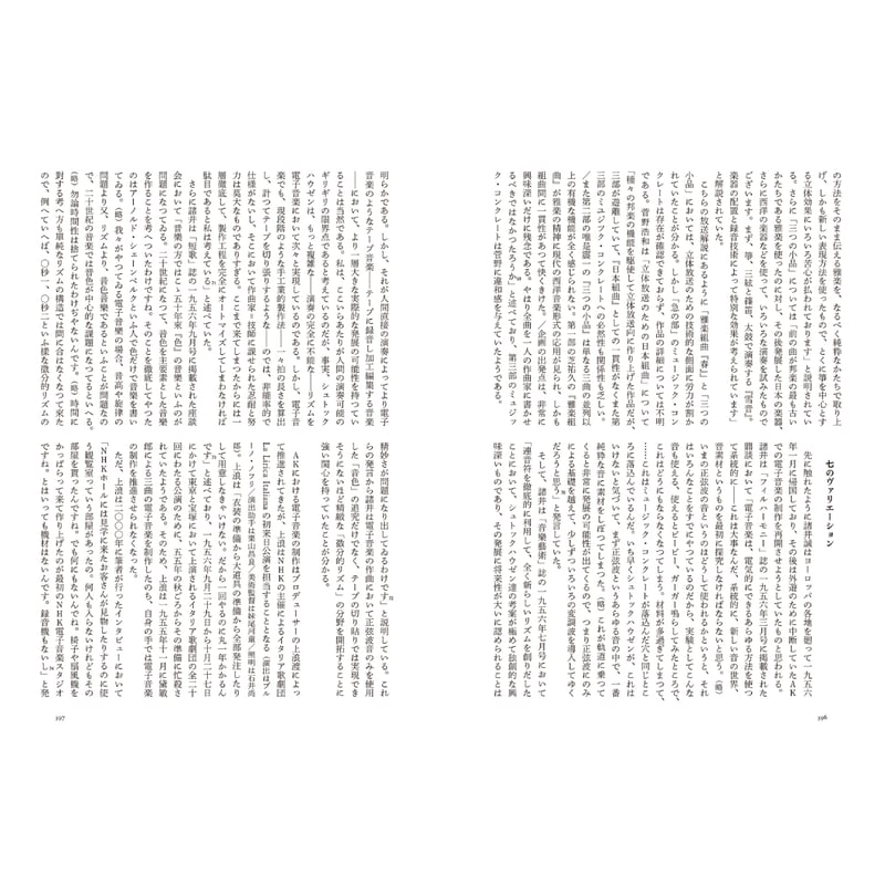 早期購入特典付き】NHKの電子音楽／川崎弘二 | 1003 ONLINE STORE