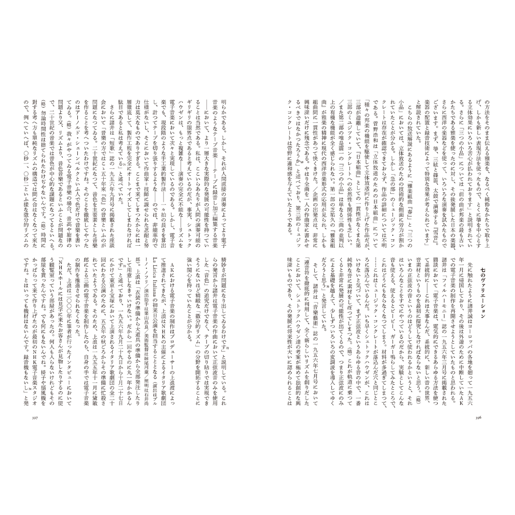 早期購入特典付き】NHKの電子音楽／川崎弘二 | 1003 ONLINE STORE