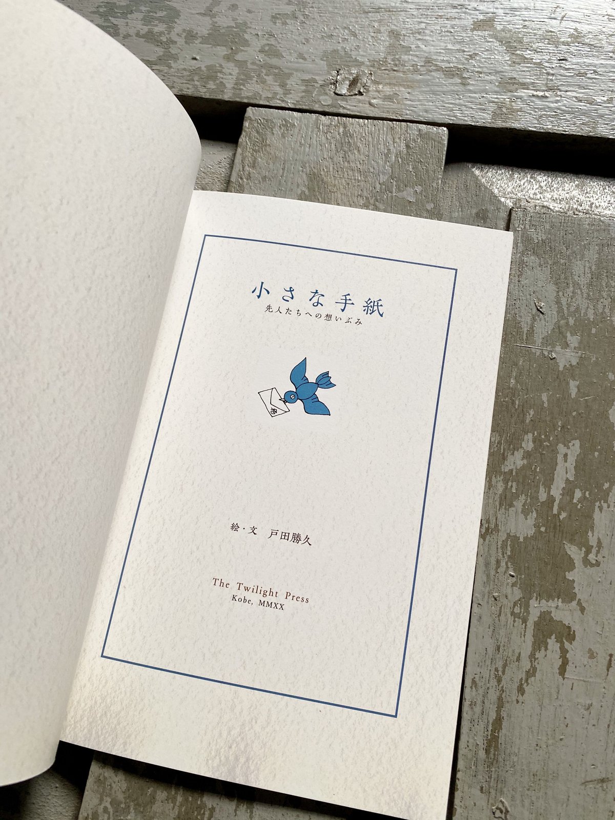 【中古】 手紙 お客様がお帰りになった後、 テーブルに置かれている手紙がご