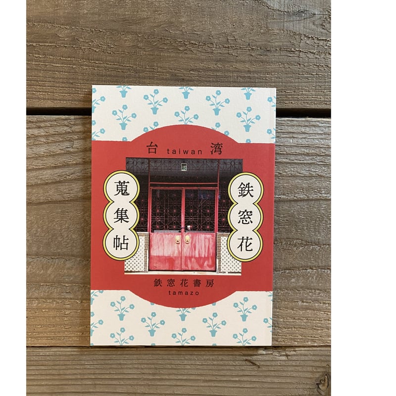 雑誌　帖面（１５冊） 楽天市場】ふすま紙 あやかしデザイン襖紙 龍の章 川端龍子 臥龍