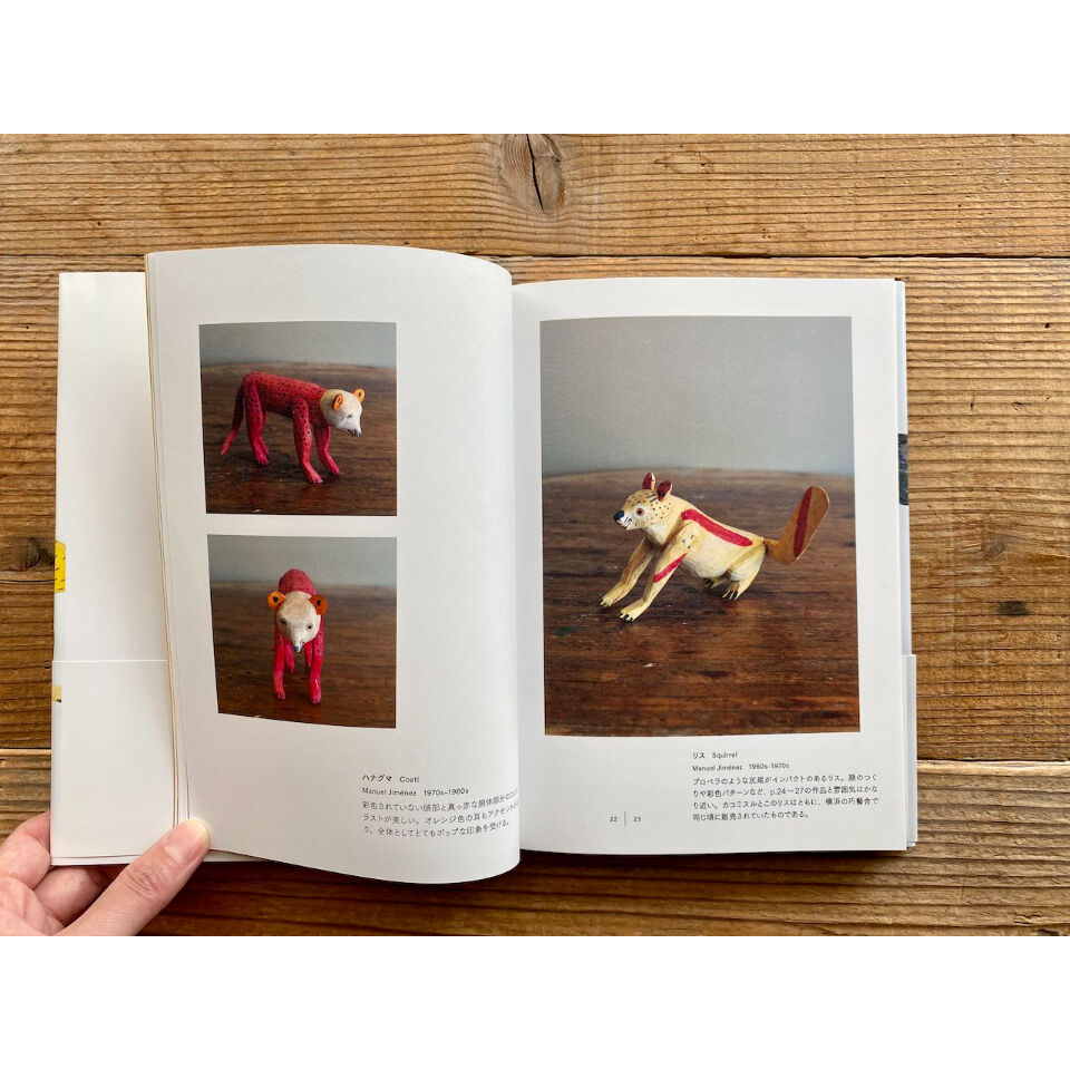 オアハカの動物たち : Vintage Oaxacan Wood Carving | 1003