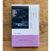 WRM2025》軽いめまい／金井美恵子 | 1003 ONLINE STORE