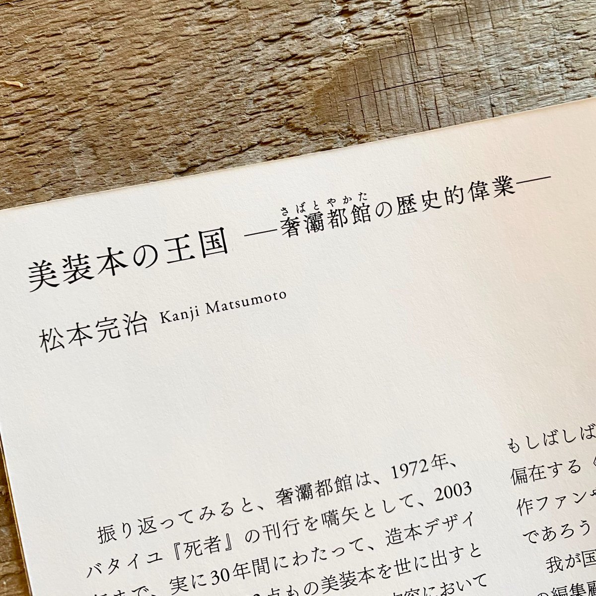 奢灞都館刊行 全書籍目録 コンプリート・コレクション | 1003 ONLINE STORE