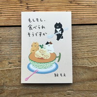 もしもし、食べられそうですか／紡もえ