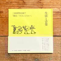 伊藤重夫　踊るミシン　チョコレート・スフィンクス考 Cook the Books Vol.2／“幻のマイナー・ポエット”、伊藤重夫