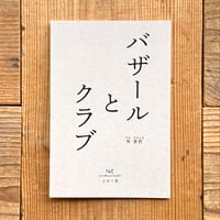 伊藤重夫 踊るミシン チョコレート・スフィンクス考 伊藤重夫 踊るミシン チョコレート・スフィンクス考