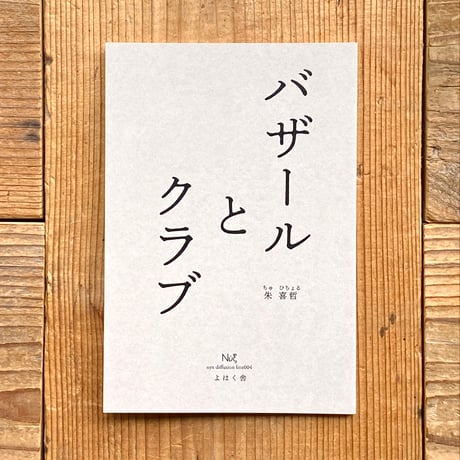 CATEGORY リトルプレス／ZINE | 1003 ONLINE STORE