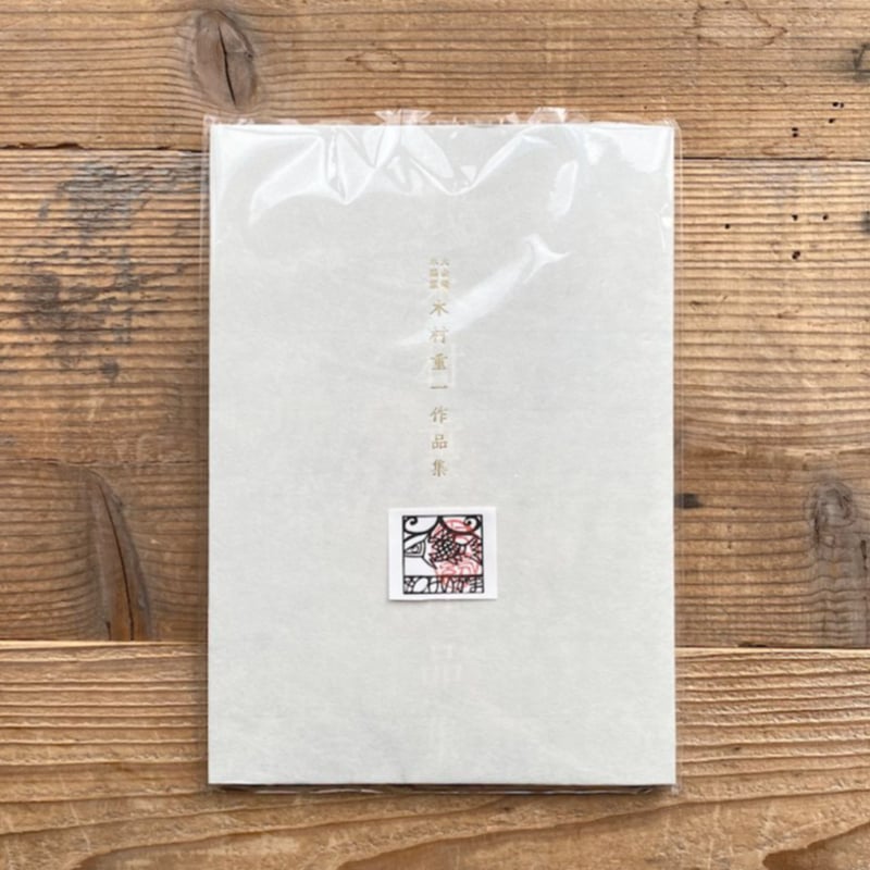 大山崎 木鶏窯 木村重一作品集 | 1003 ONLINE STORE