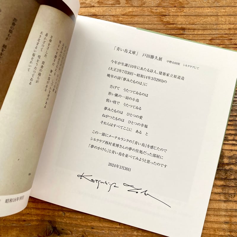 青い鳥文庫』Katsuhisa Toda Paintings 戸田勝久展 画集 | 1003