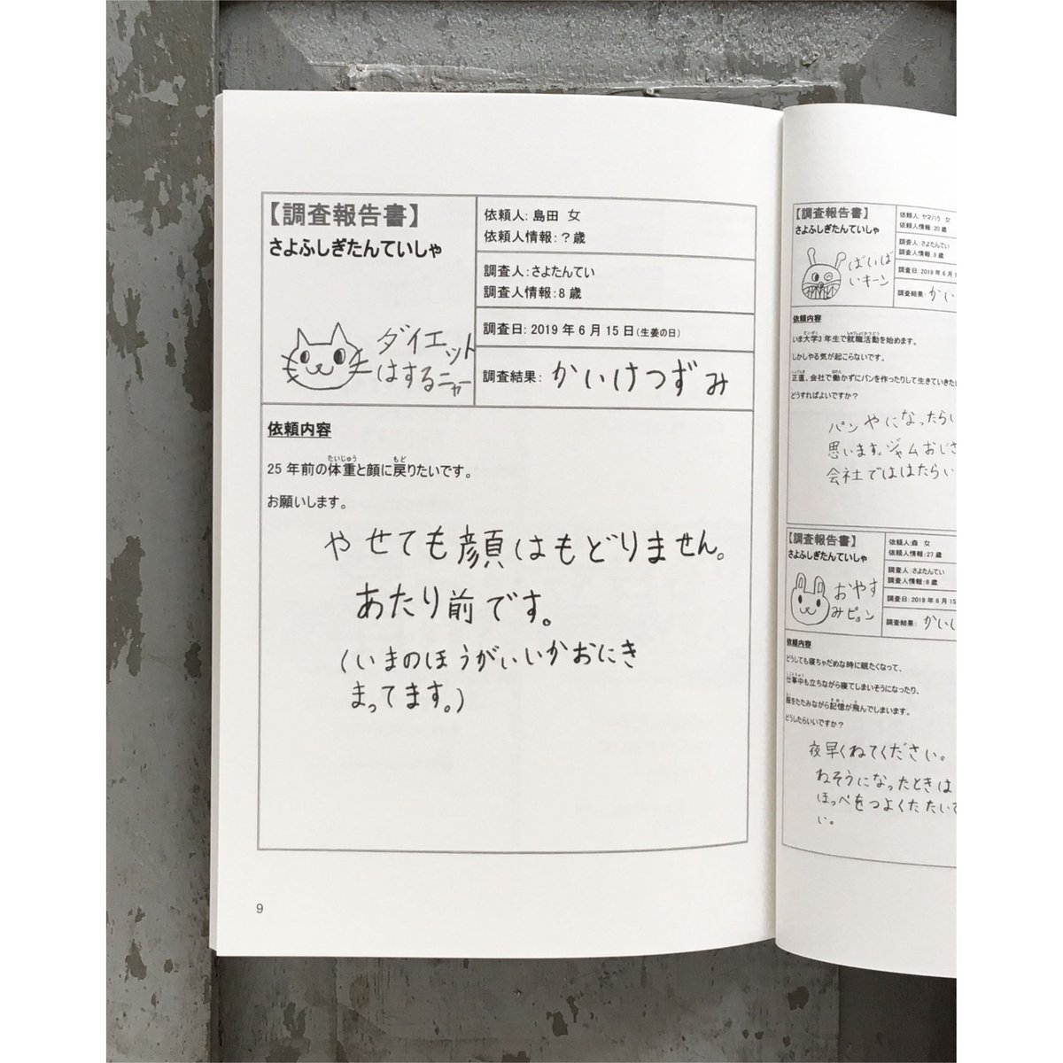 こんにちは！さよふしぎたんていしゃです！ ／ さよたんてい | 1003