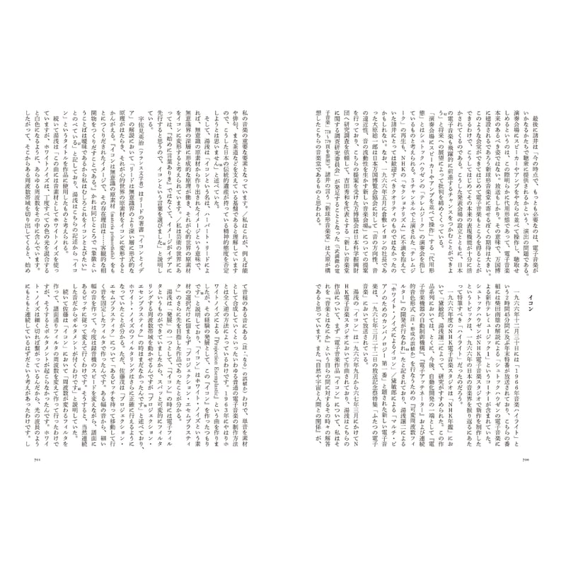 NHKの電子音楽 NHKの電子音楽 | 動く出版社 フィルムアート社