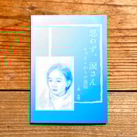 自筆句・サイン入》津川絵理子作品集Ⅰ | 1003 ONLINE STORE