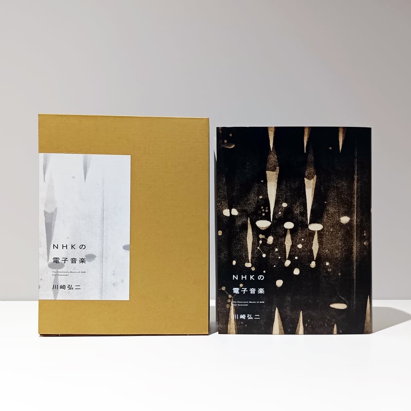 早期購入特典付き】NHKの電子音楽／川崎弘二 | 1003 ONLINE STORE