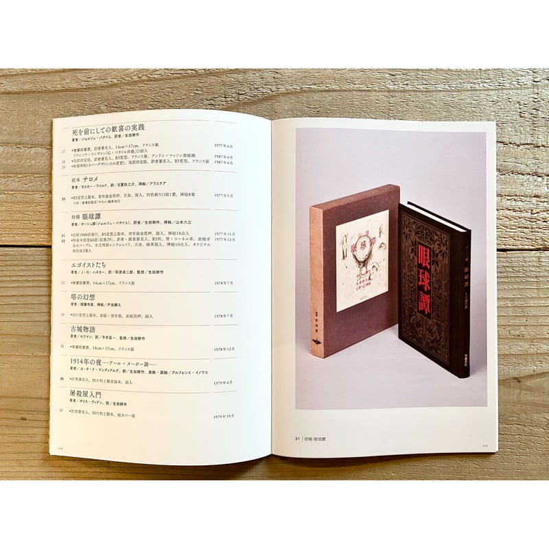 奢灞都館刊行 全書籍目録 コンプリート・コレクション | 1003 ONLINE STORE