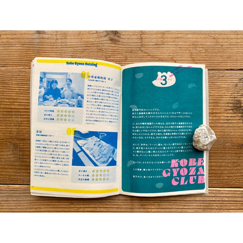 神戸のまちぎょうざ ／ 神戸餃子クラブ | 1003 ONLINE STORE