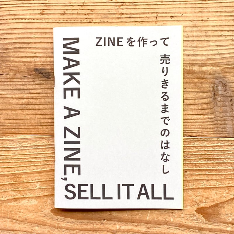 【売り切り】雑誌　Guerrilla Zine No.3 限定1000部 ZINEを作って売りきるまでのはなし／mouikko. | 1003 ONLINE STORE