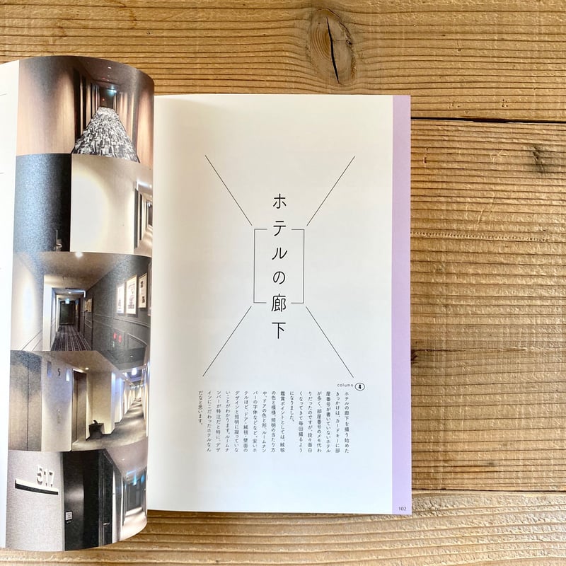 台湾に行けないから近所のホテルに泊まって同人誌作ってました
