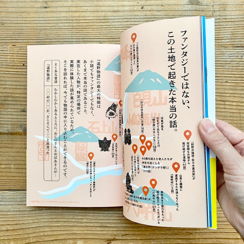 本当にはじめての遠野物語 | 1003 ONLINE STORE