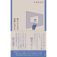 石井武夫、【夕暮れの謎】、希少な額装用画集より、新品額装付、状態良好 私家版》彼方の幽霊／成清朔 | 1003 ONLINE STORE