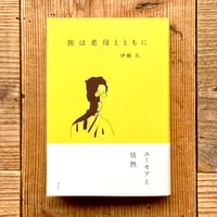 世界の紙を巡る旅 ／ 浪江由唯 | 1003 ONLINE STORE