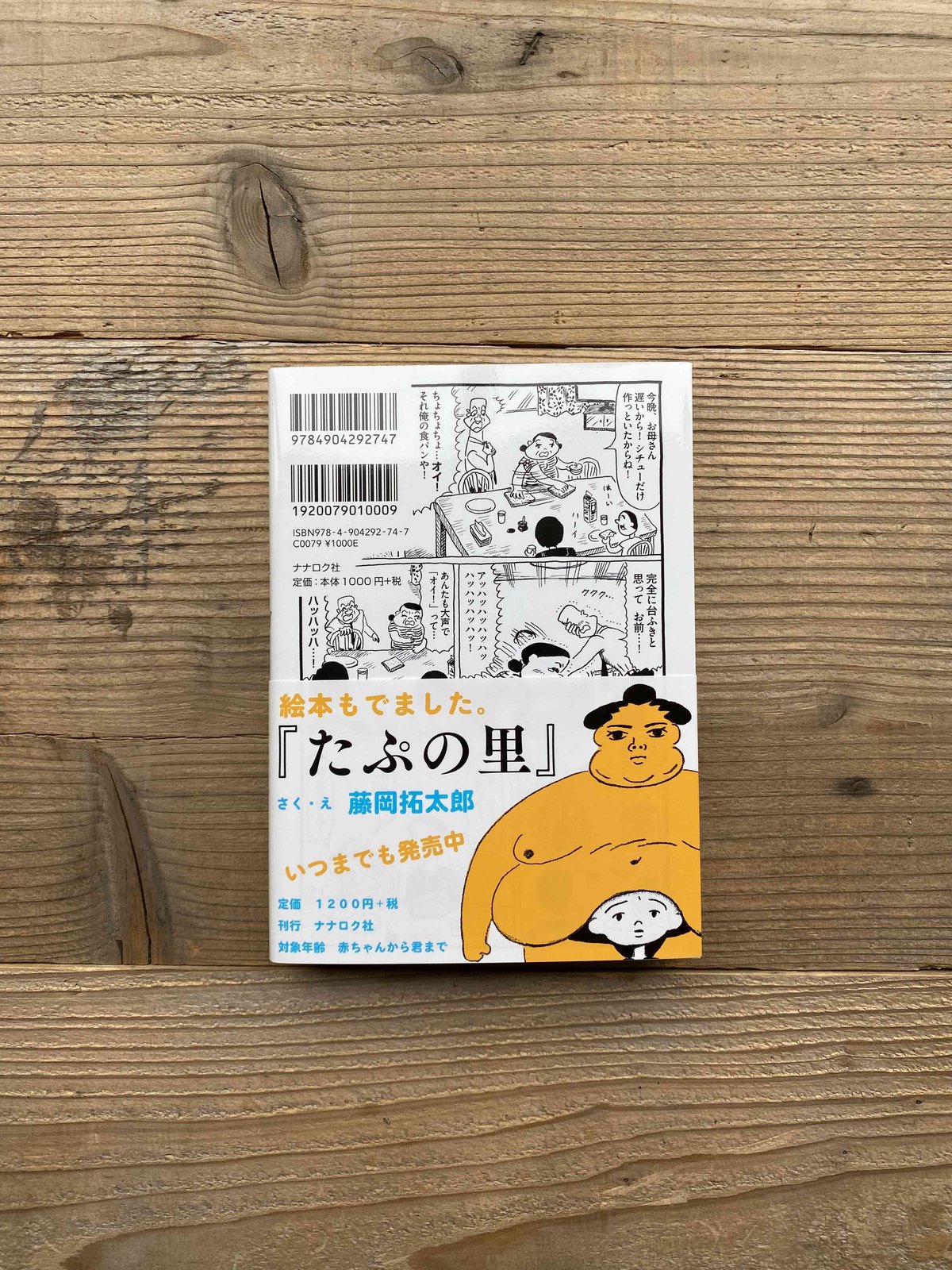 夏がとまらない 藤岡拓太郎作品集 | 1003 ONLINE STORE