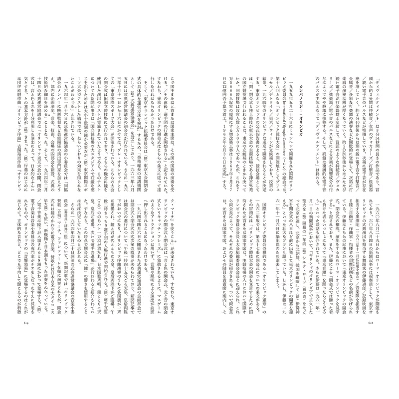 早期購入特典付き】NHKの電子音楽／川崎弘二 | 1003 ONLINE STORE
