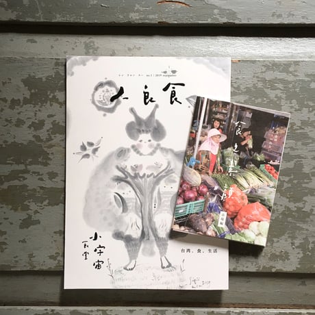人 良 食 レン リャン スー no.1 ＋折本『食之素顔 市場編』セット