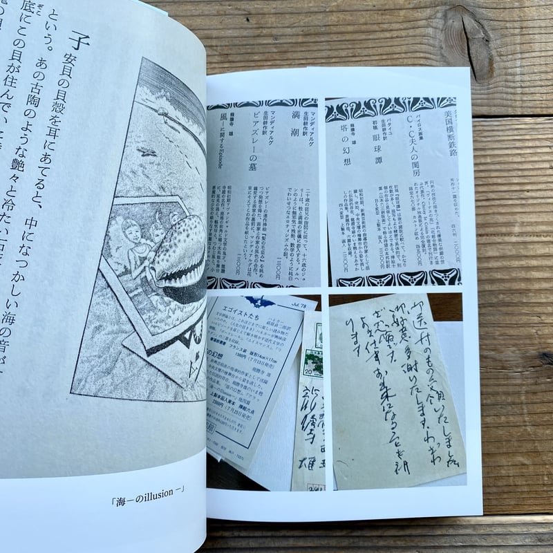 Ryutanji Yu 龍膽寺雄資料抄 ／ 戸田勝久編 | 1003 ONLINE STORE