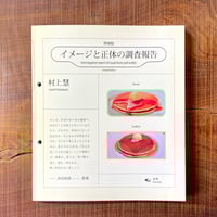 サイン本》チョコレート・スフィンクス考／伊藤重夫 | 1003 ONLINE STORE