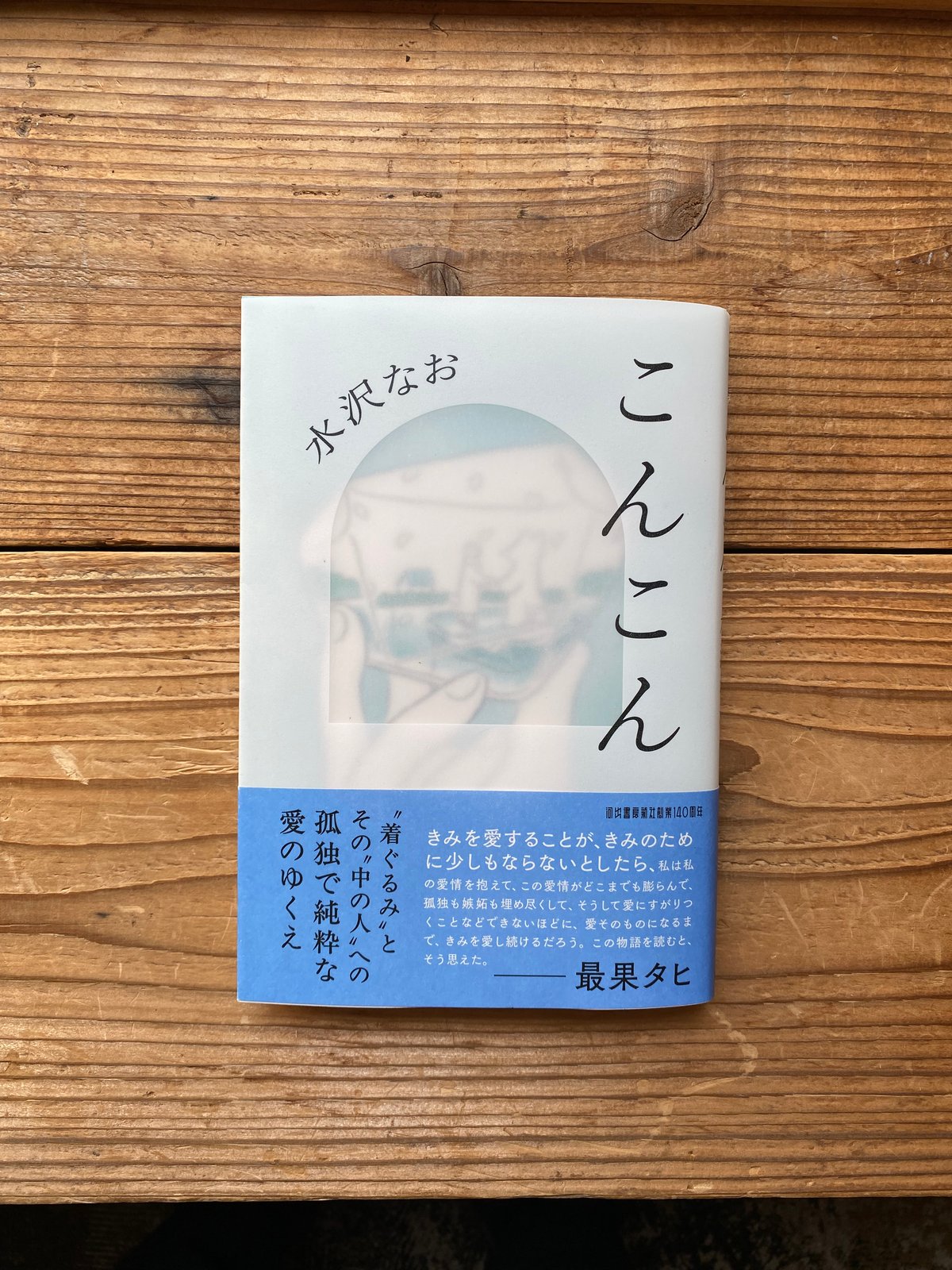 【風水】かのこんサイン入り サイン本》こんこん／水沢なお | 1003 ONLINE STORE