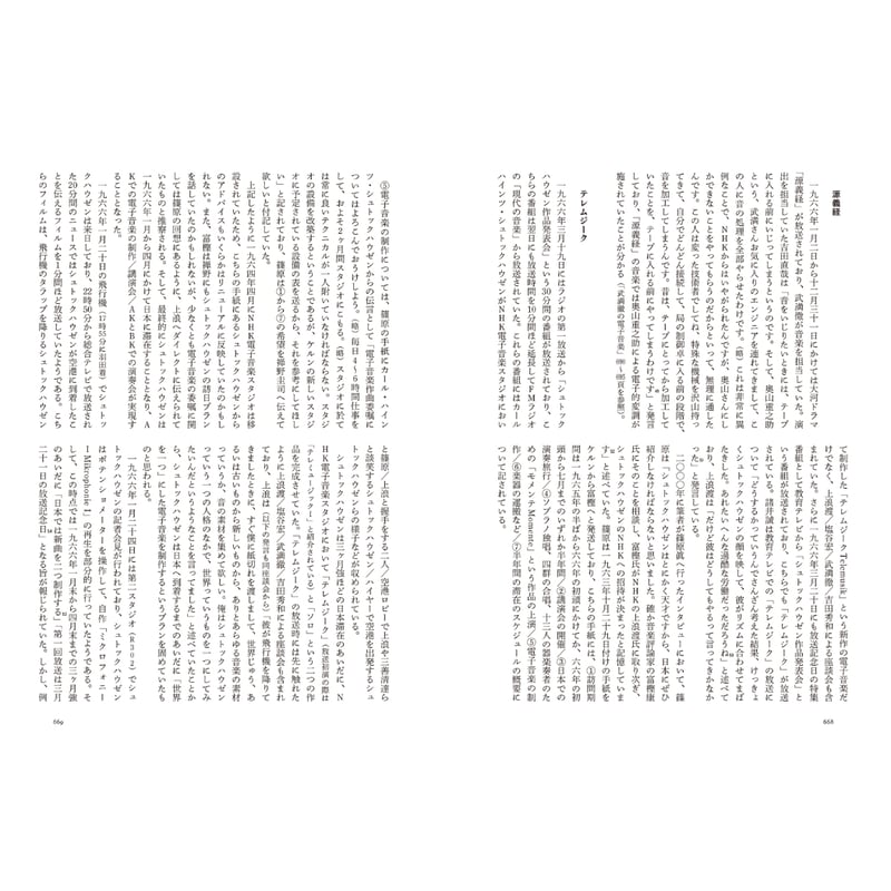 早期購入特典付き】NHKの電子音楽／川崎弘二 | 1003 ONLINE STORE