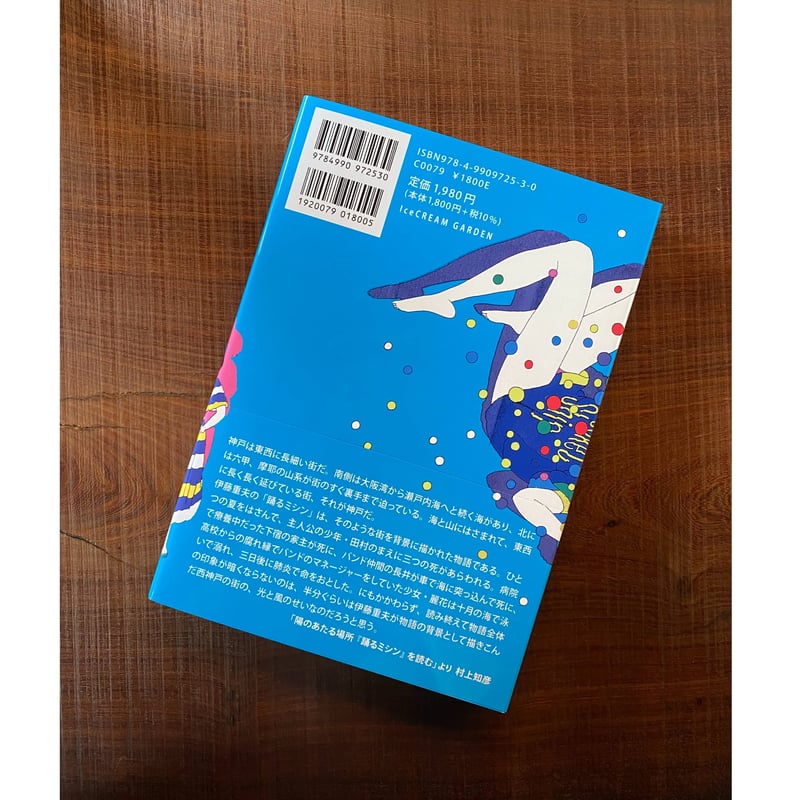 踊るミシン 2022Final / 伊藤重夫 | 1003 ONLINE STORE 踊るミシン 2022Final / 伊藤重夫 | 1003 ONLINE STORE