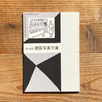 サイン本》チョコレート・スフィンクス考／伊藤重夫 | 1003 ONLINE STORE