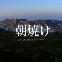 一名様限定独占販売"朝焼け"