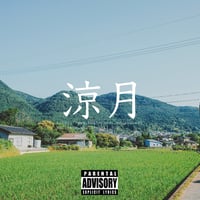 先着一名様限定独占販売”涼月”