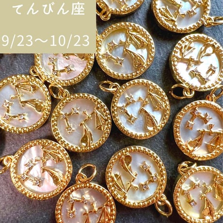 星座シェル