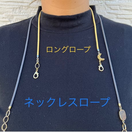 ネックレスロープ（大）