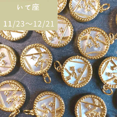 星座シェル