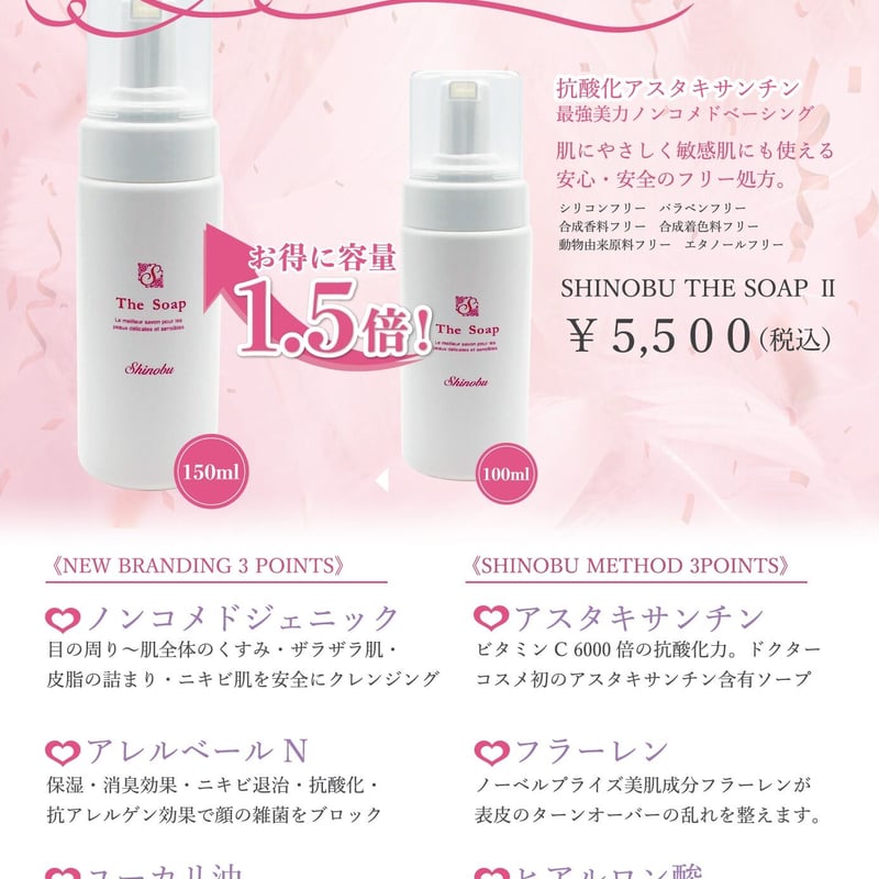 医師監修 しのぶコスメ Shinobu Cream しのぶクリーム しのぶコスメ