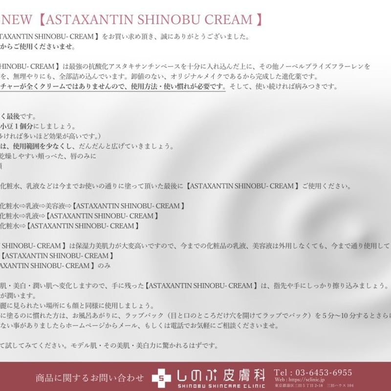 しのぶコスメ　クリーム２個） しのぶコスメ クリーム2個） アスタキサンチンしのぶクリーム