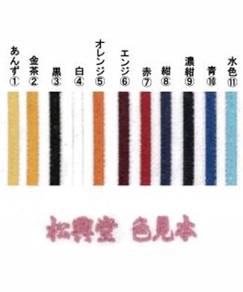道衣【左袖ネーム刺繍】 | 松興堂