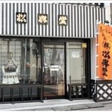 松興堂
