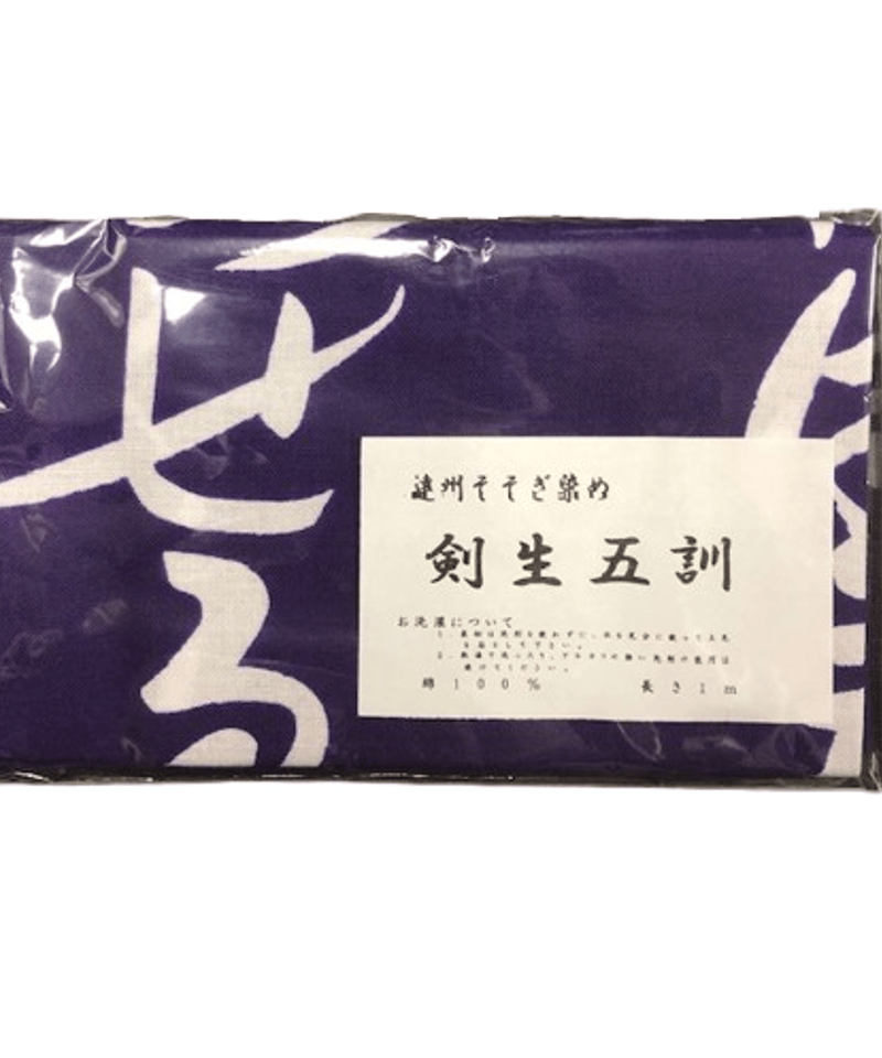 手拭い「剣生五訓」 | 松興堂