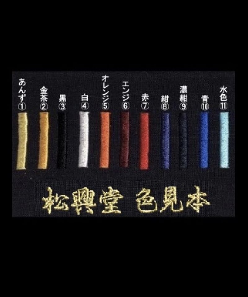 道衣【左袖ネーム刺繍】 | 松興堂
