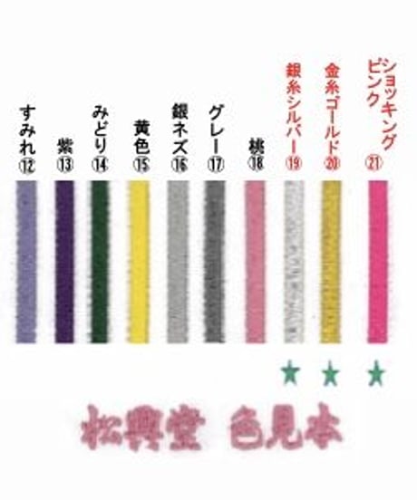 【道具袋ネーム刺繍】※刺繍糸⑲～㉑でネーム刺繍をご希望の方はご注文下さい。