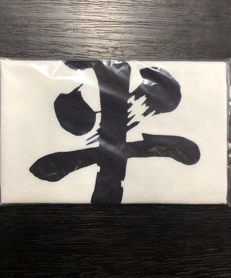 手拭い「平常心」