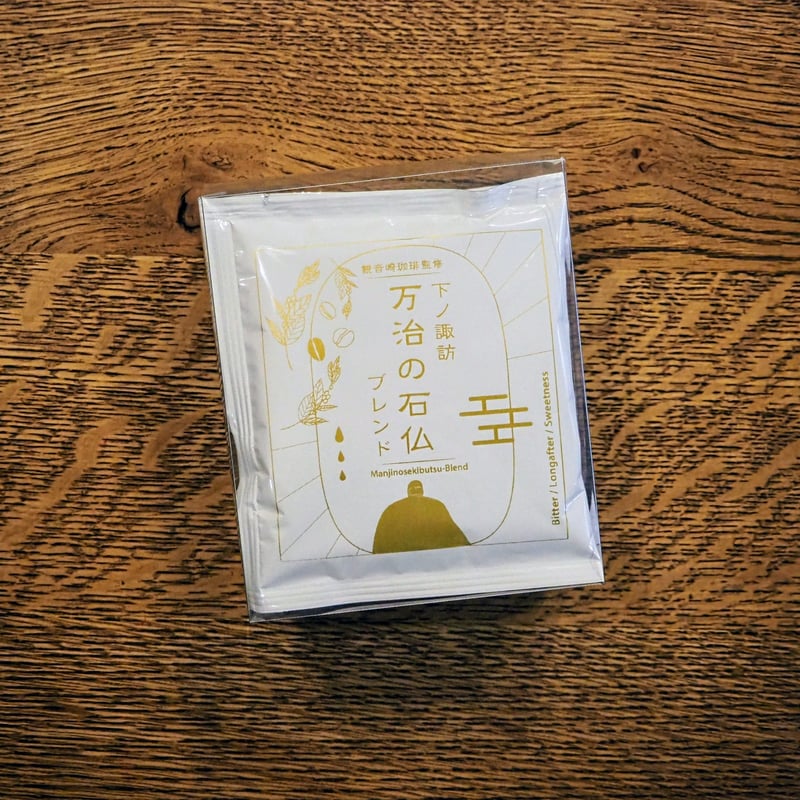ドリップバッグ4p -万治の石仏ブレンド-] | 観音崎珈琲