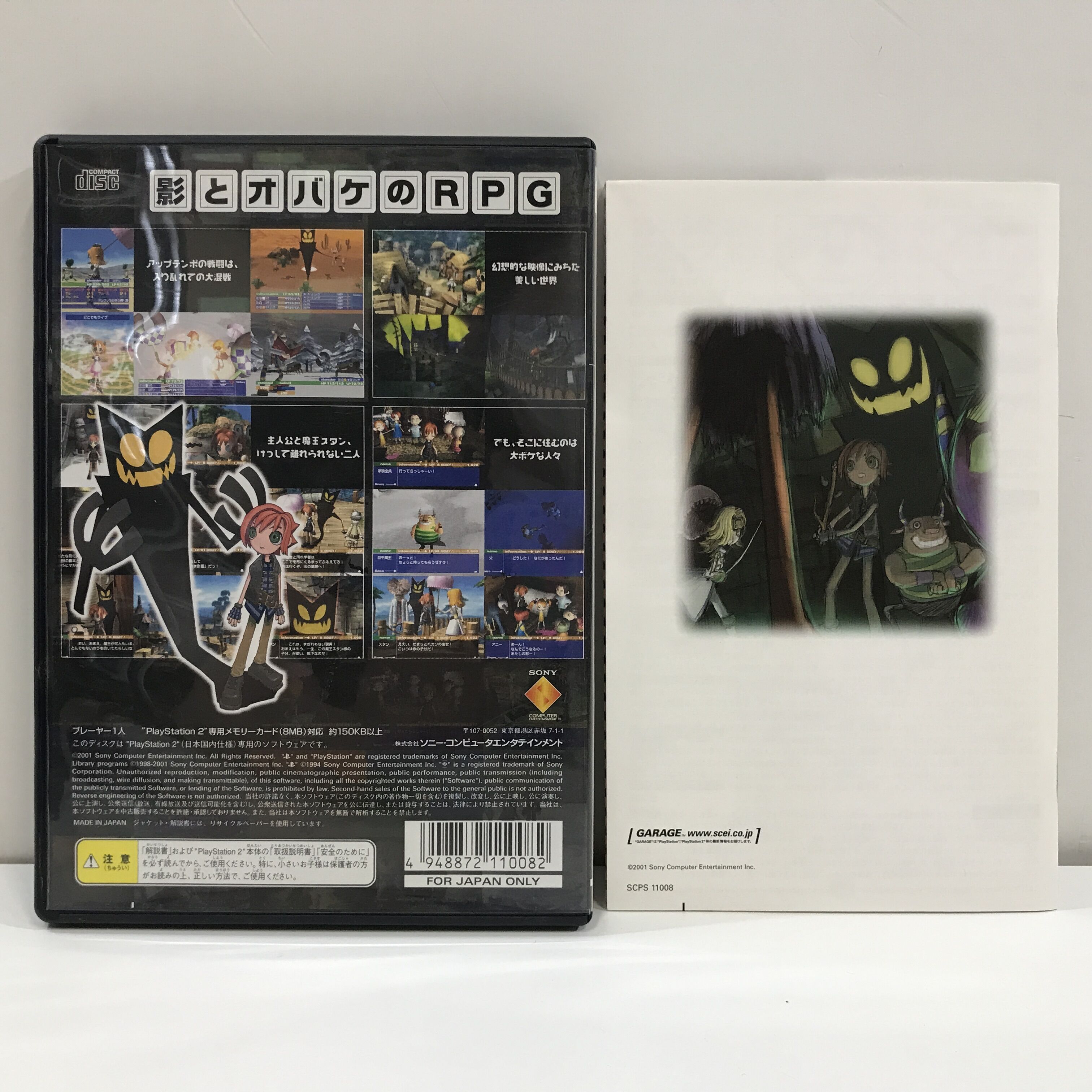 PS2 ボクと魔王 ソニー・コンピュータエンタテインメント SCPS 11008